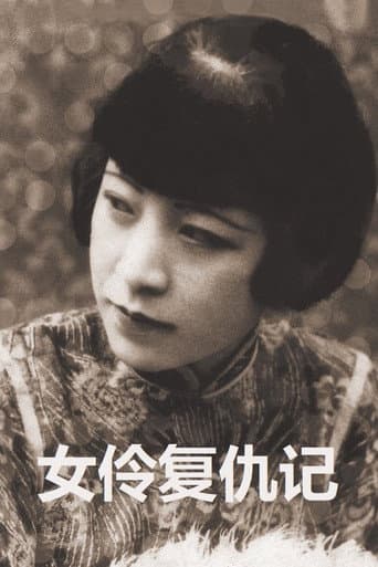 Revenge of an Actress poster