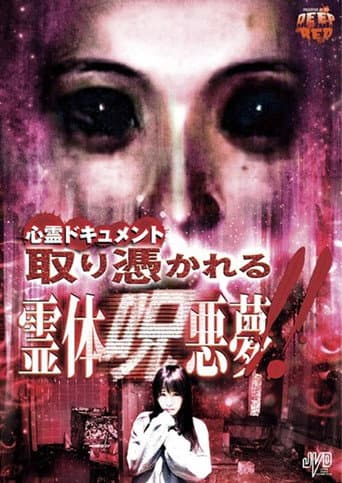 Psychic Documentary: Possessed - Spirit Cursed Nightmare!! poster