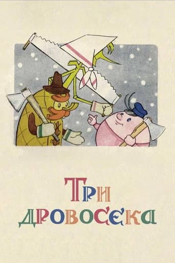 Three Woodcutters poster