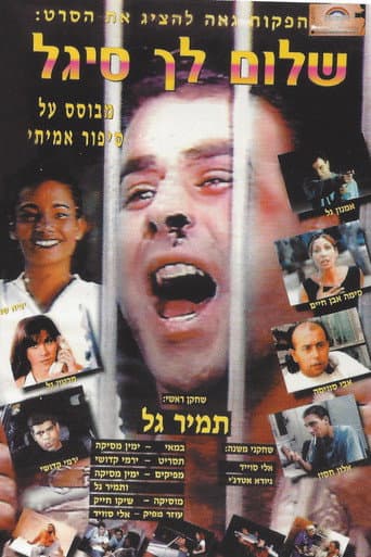 Hello Sigal poster