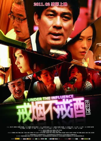 Under the Influence poster