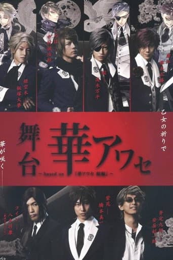 Stage Play Hana Awase~based on『Hana Awase Mizuchi-hen』~ poster