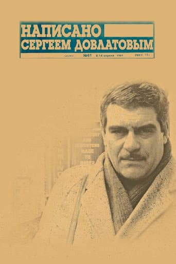 Written by Sergei Dovlatov poster