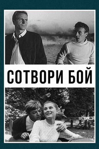 Start a Fight poster