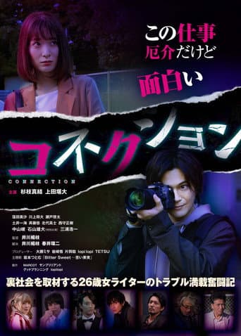 Connection poster