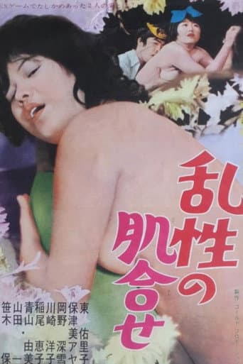 Ran-sei no hada awase poster
