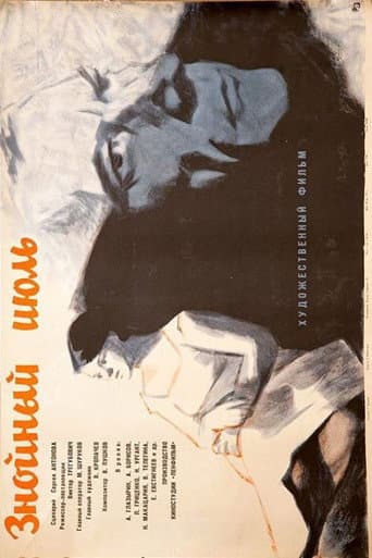 Sultry July poster