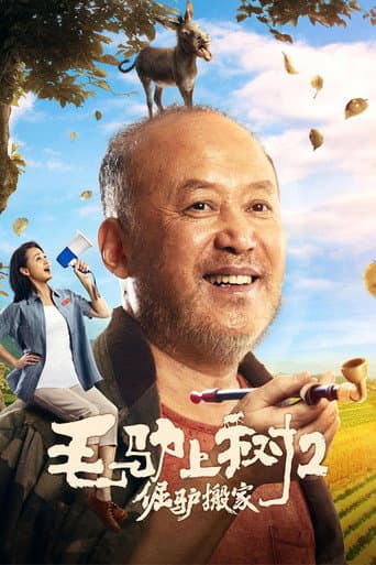 Donkey On The Tree 2: Stubborn Donkey goes on poster