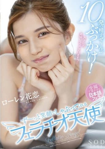 STARS-492 10 Sperm Bukkake! Fellatio Angel Lauren Hanakoi Who Sucks With A Smile All The Time poster