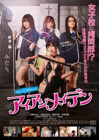 (重复)女子高校拷问部 poster