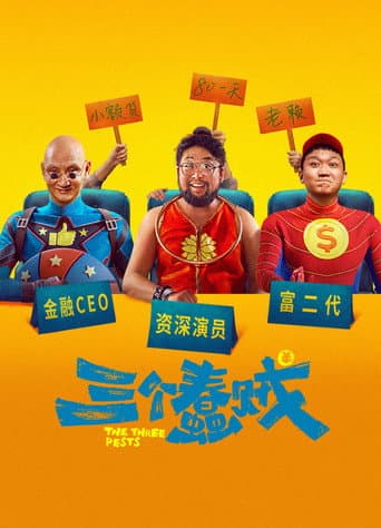 The Three Pests poster