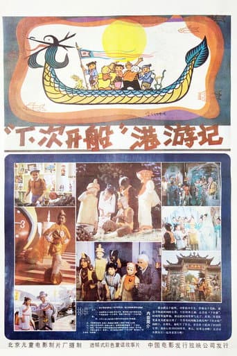 Journey to the Harbor of "Next Time" poster