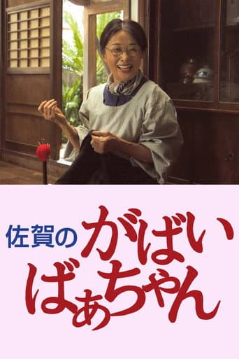 Granny Gabai poster