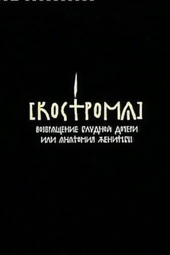 Kostroma poster