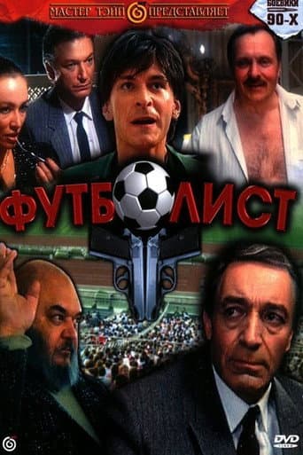 The Footballer poster