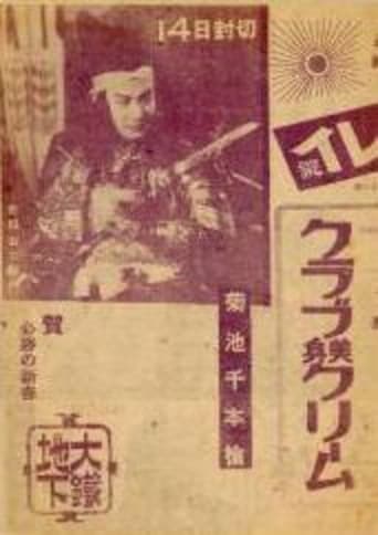 Thousand Spears of Kikuchi: Sydney Special Attack Unit poster