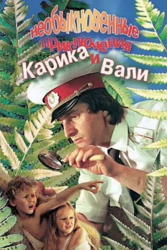 Karik and Valya's Remarkable Adventures poster