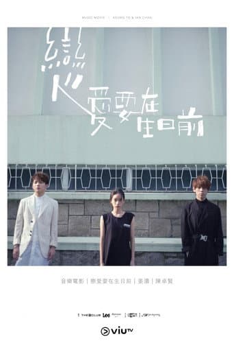Keung To x Ian Chan Music Movie poster