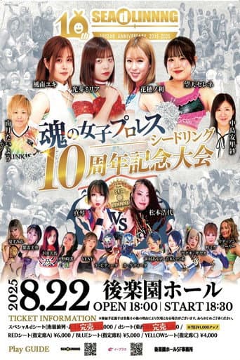 SEAdLINNNG ~10th Anniversary~ poster