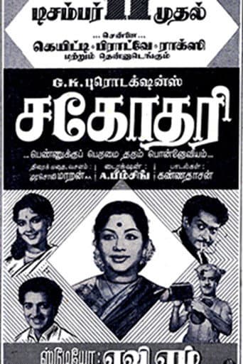 Sahodari poster