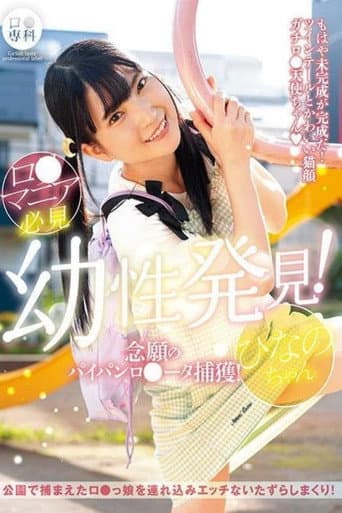 LOL-223 Loli Special! Finally Capturing a Shaved Loli! Hinano-chan, Iori Hinano poster