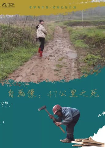 Self-Portrait: Building the Bridge at 47KM poster