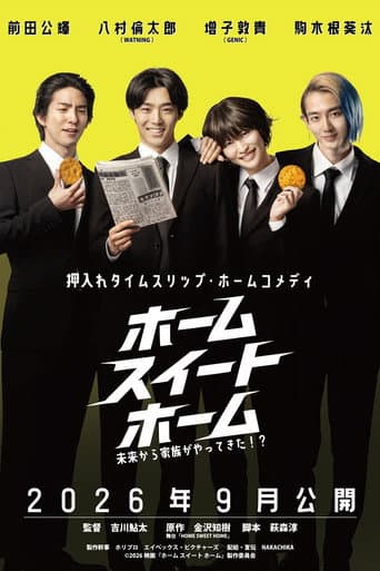 ホーム スイート ホーム poster