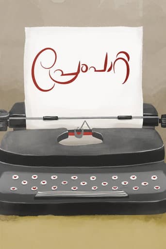 Prempaatta poster