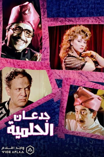 Jadan Al-Helmiyya poster