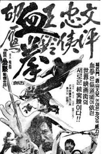 Bloody Fist poster