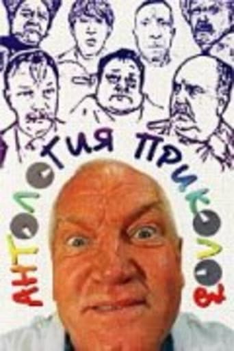 Anthology of Jokes poster