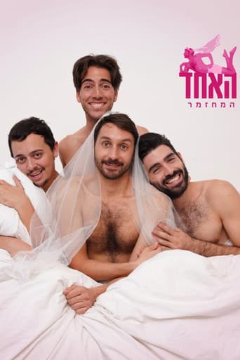 האחד poster
