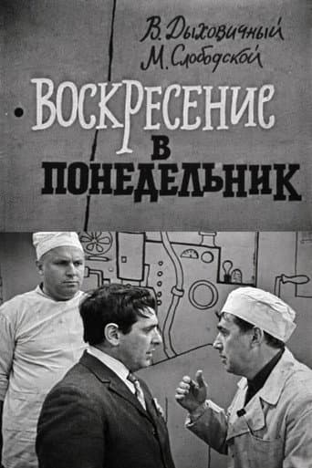 Sunday on Monday poster