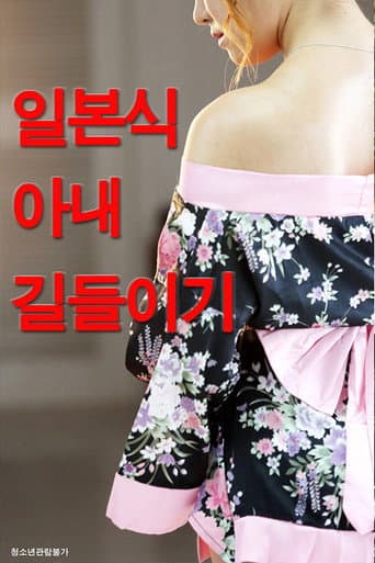 Taming Japanese Wife poster