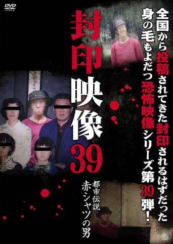 Sealed Video 39: Urban Legend Red Shirt Man poster