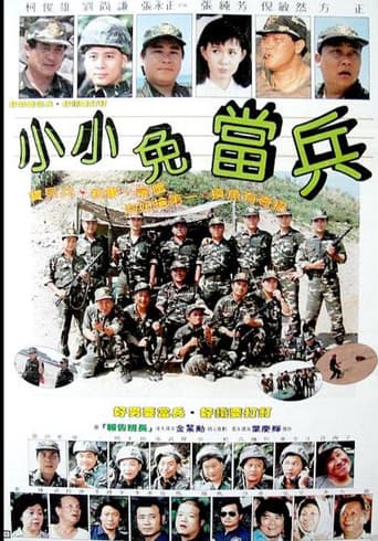 小小免当兵 poster
