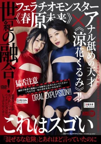 AARM-136 Fusion Of The Century! Fellatio Monster "Miku Sunohara" X Genius Of Anal Licking "Kurumi Suzuka"! ! poster