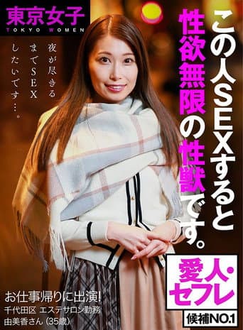 (Tokyo Girls) Starring In Porn On Her Way Home From Work! Her Pussy Lasts All Night Long – poster
