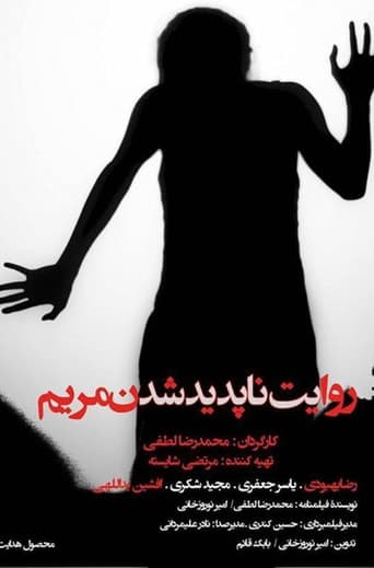 The Story of Mary's Disappearance poster
