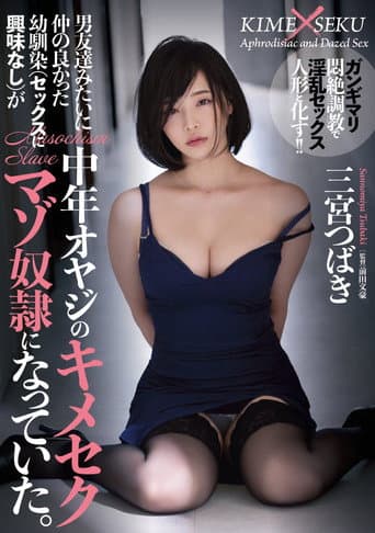 My Childhood Friend not Interested In Sex Who Was Close To Me Like A Boyfriend Became A Middle-aged Father poster