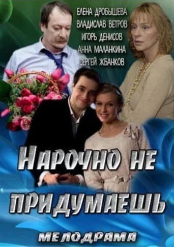 You Can't Think of It on Purpose poster