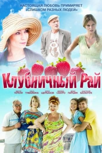 Strawberry Paradise poster