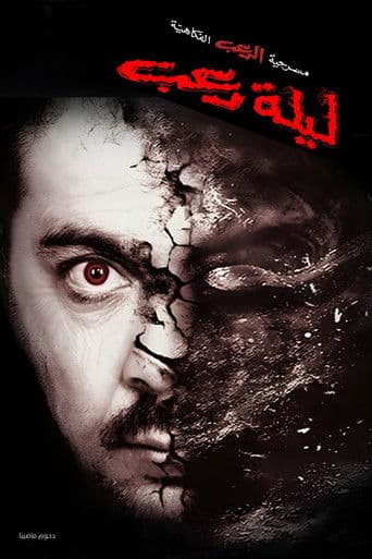 Fright night poster