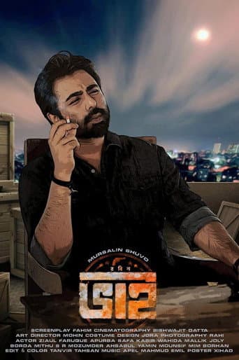 রবিন ভাই poster