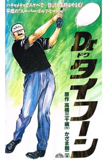Dr. Typhoon poster
