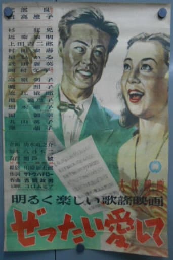Zettai aishite poster