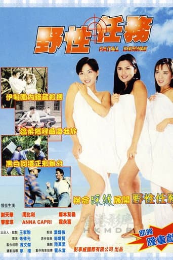 Fatal Desire poster