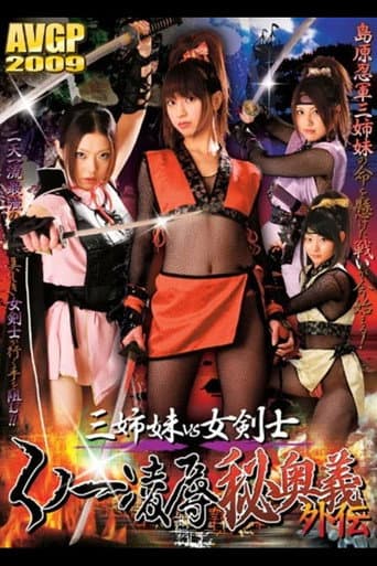 Three Sisters vs. Female Swordsman: Kunoichi Rape Secret Technique Side Story poster