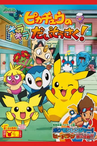 Pikachu's Sparkle Search! poster