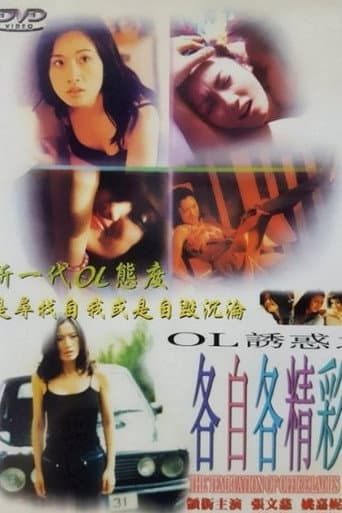 The Temptation of Office Ladies poster